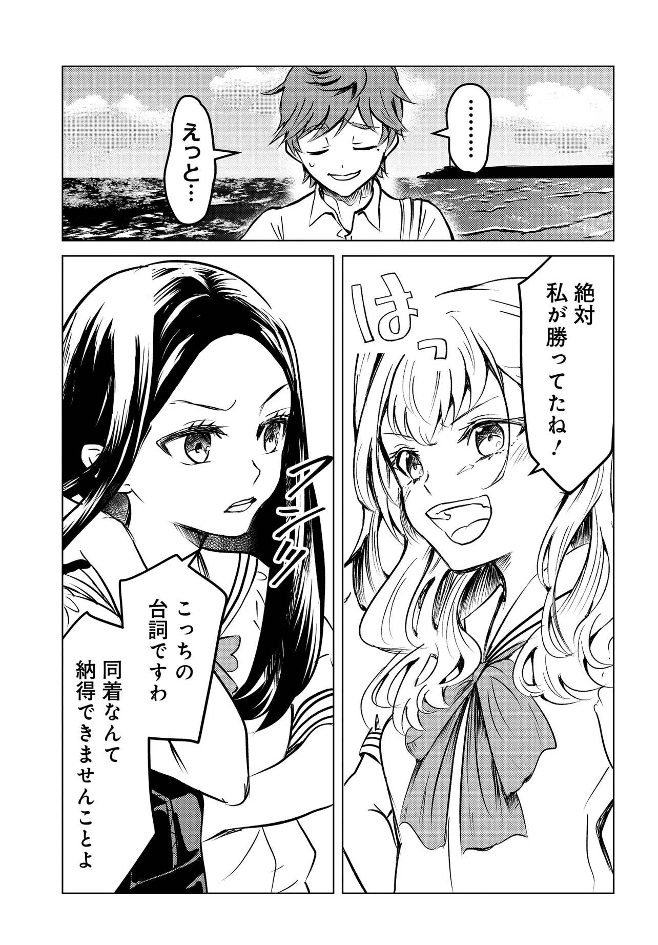 Ganbatte Ikimasshoi - Chapter 2.2 - Page 2